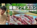 予約3ヶ月待ち!?超人気ジンギスカン専門店から羊肉を取り寄せたらうますぎて最高すぎた