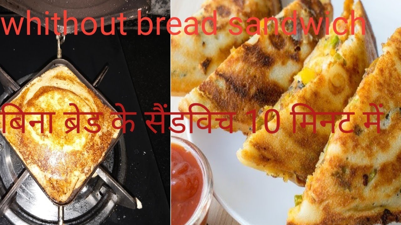 how to make whithout bread sandwich न ब्रेड न मैदा ग्लूटेन free