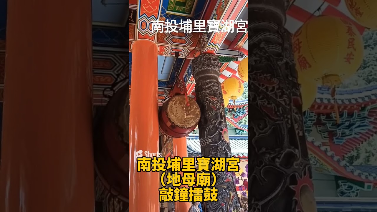 拍所有間廟鐘鼓P6