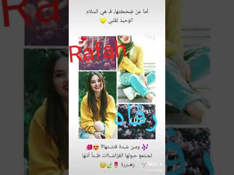 اغاني عن اسم رفاه لا انو اسمي رفاه بليز اشتركو وحطو لايك وتعليق بليز