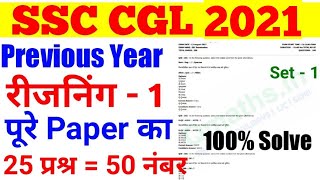 SSC CGL 2019 || SSC CGL Previous year question paper | SSC CGL 2020 Preparation