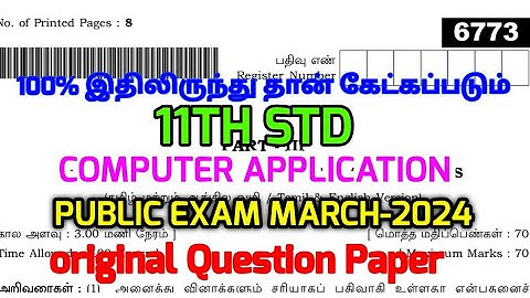 11TH COMPUTER APPLICATION PUBLIC EXAM MARCH APRIL-2024 OFFICIAL ORIGINAL QUESTIONPAPER 11TH COMPUTER