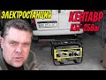 Бензиновый генератор Кентавр КБГ-258аг. Подготовка к работе. Настройка. Пуск на бензине и на газе.