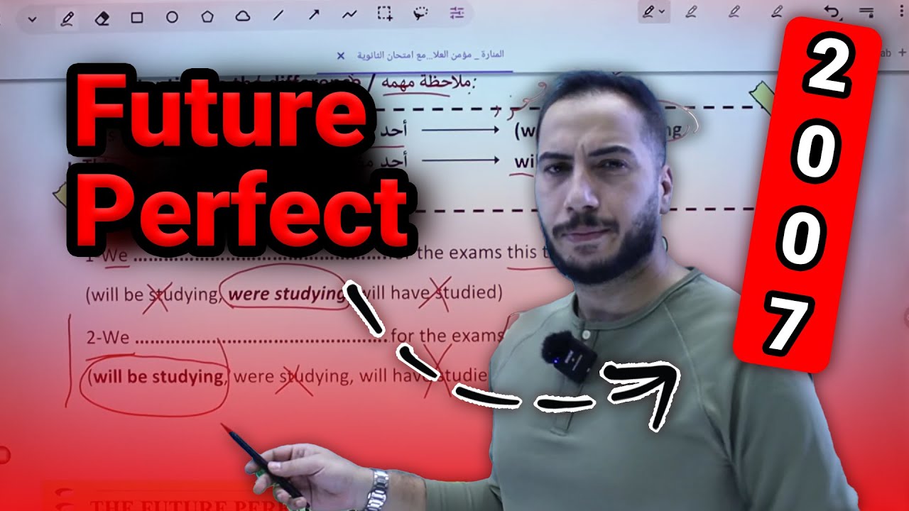 الأزمنة - المستقبل التام - الحصة الحادية عشر 2007 مع الأستاذ مؤمن علاونة