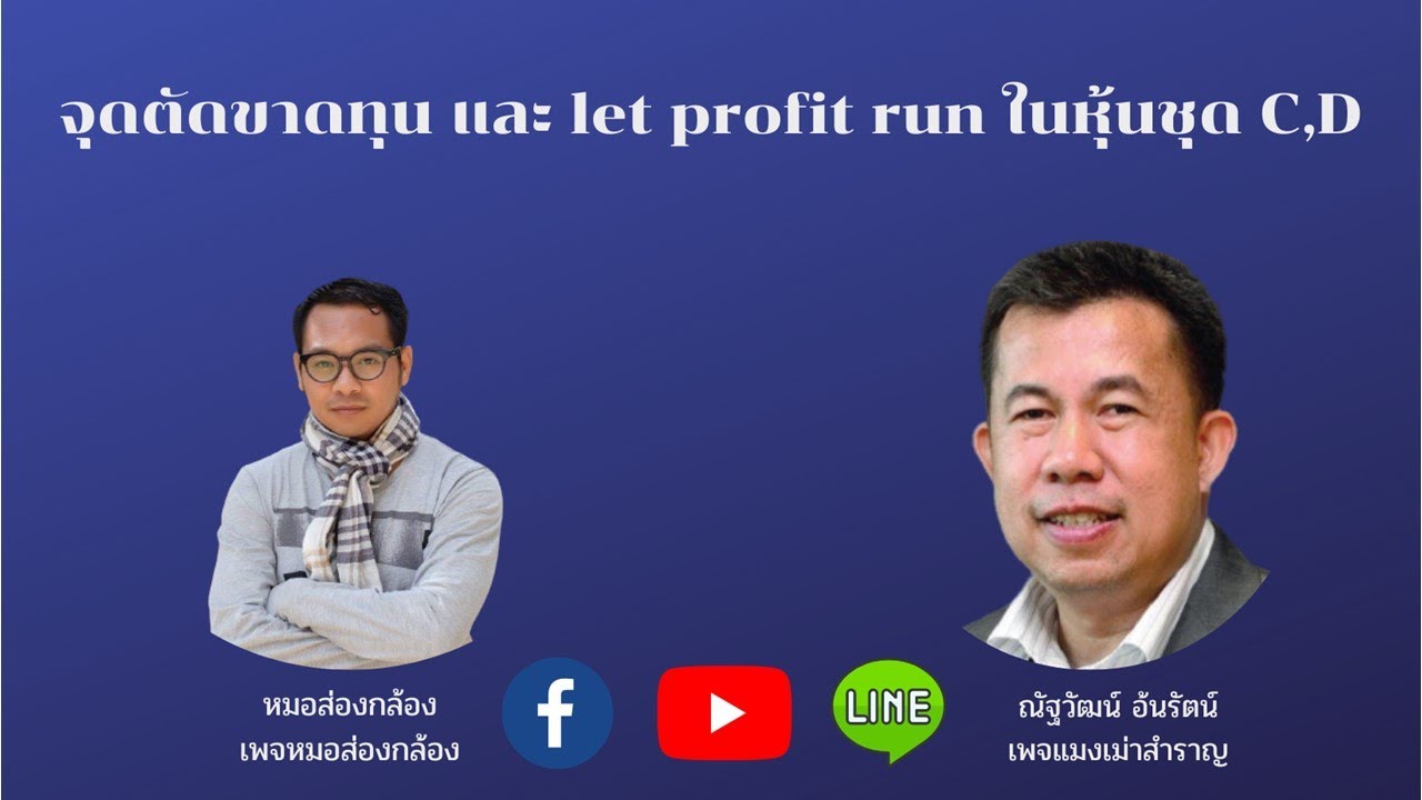 จุดตัดขาดทุน และ let profit run