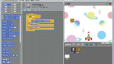 太空船遊戲(Arduino 滾珠傾斜開關+ S4a)