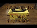 SUZUKID 溶接機 IMAX120