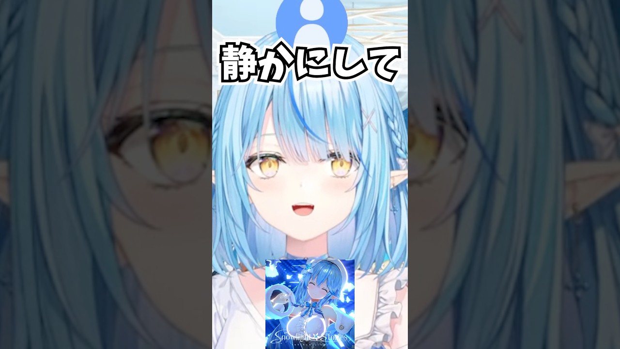 MVの同時視聴でうるさすぎて雪民さんに静かにしてと言われてしまい謝るラミィちゃん #shorts  #ホロライブ #切り抜き #vtuber #雪花ラミィ #ホロ切り抜き