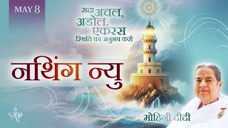 May 8, 2026 - Mohini Didi - नथिंग न्यु