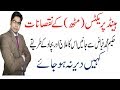 Muth Marne Ke Side Effect By Hakeem Muhammad Fayyaz || In Urdu |Whtsapp Number +317 4559998