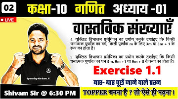 कक्षा 10 गणित अध्याय-01 वास्तविक संख्याएँ || यूक्लिड विभाजन एल्गोरिथ्म || Josh Batch