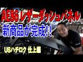 新商品が完成！！AE86 レザーダッシュパネル〈左ハンドル用〉USハチロク 仕上編