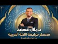 هام لكل طلاب الصف الاول الثانوي والثاني الثانوي والإعدادية والثالث الثانوي دبلال محمد ثانوية عامة