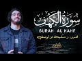 من أروع ما ستسمع سورة الكهف كاملة للقارئ أيوب مصعب Surah Al Kahf Full By Ayub Mus Ab