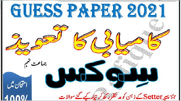 9th Civics guess paper,100%guess paper in pdf for alp smart syllabus 2021,punjab boards