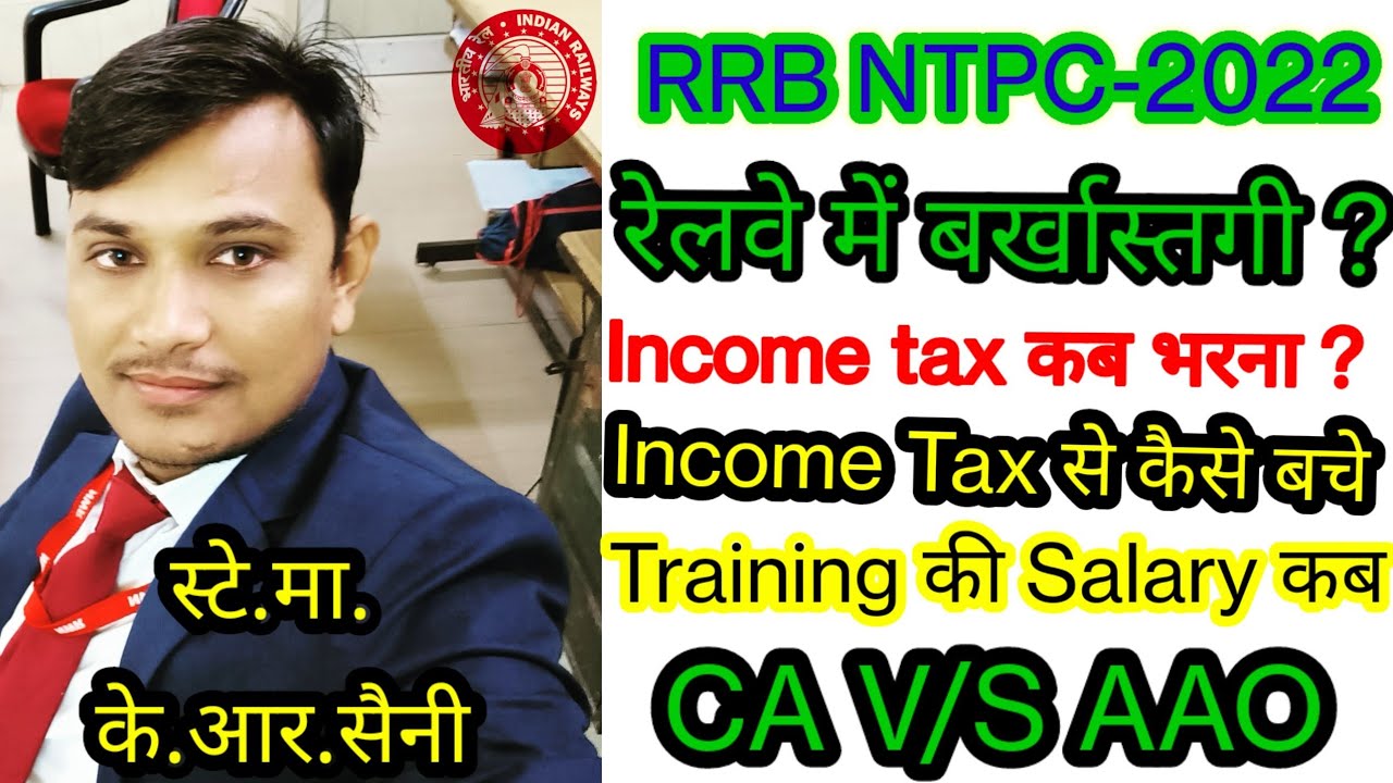 RRB NTPC2022 Railway मे Remove From Service कब Tax कब