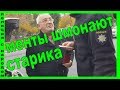 ментовской шмон