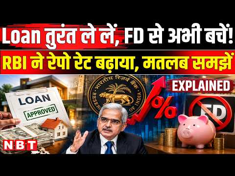 RBI Repo Rate Hike: House Loan, Car Loan,Fixed Deposit कब? EMI का पूरा गणित समझें | Repo Rate Effect