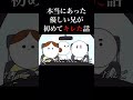 優しい兄ちゃんが初めてブチ切れた【アニメ】 #shorts