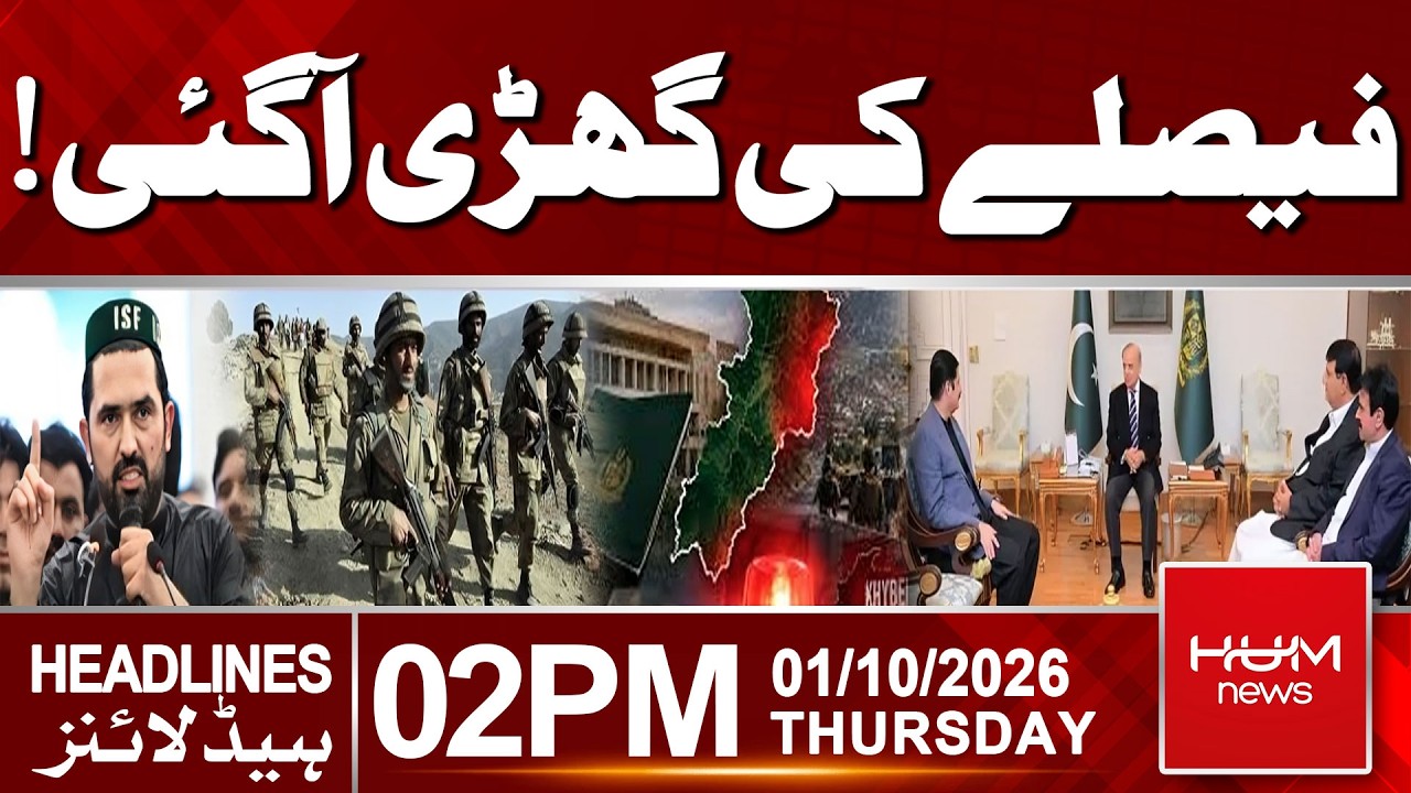 Emergency or Governor’s Rule in KP? PM Shehbaz Summons Mohsin Naqvi & Amir Muqam | 02:00PM |Hum News