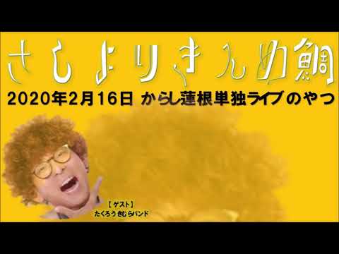 火の国MANIA「さしよりきんめ鯛」２／２