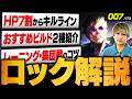 【LoL】新チャンピオン「ロック」｜立ち回り・ビルド・コンボ・チャンピオン相性を徹底解説【初心者向け】【League of Legends/リーグ・オブ・レジェンド】