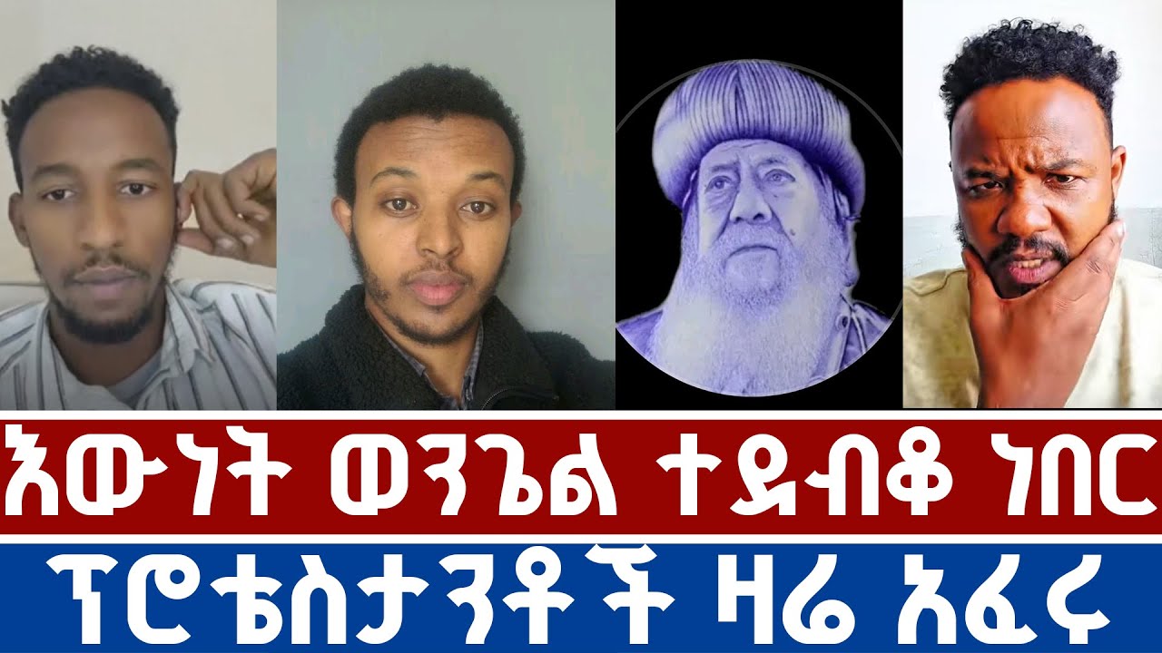 ሉተራን ነኝ ብሎ ሲያስመስል ተያዘ