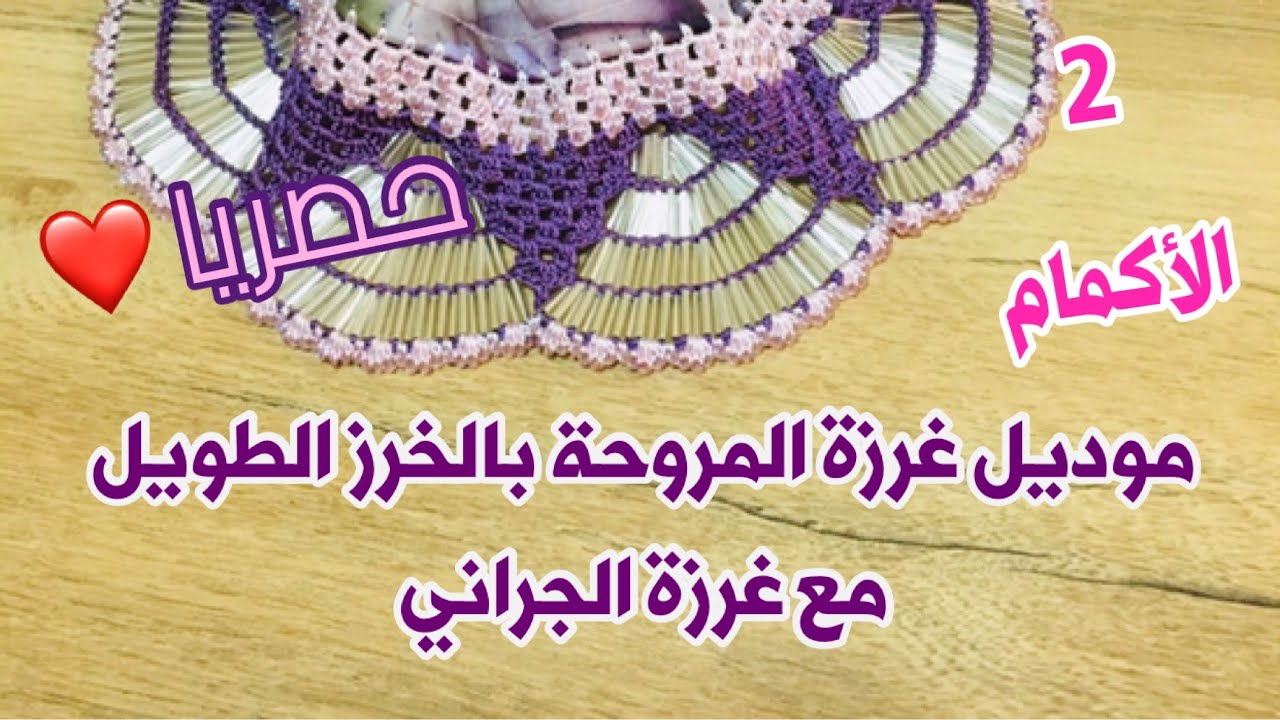 حصريا | موديل غرزة المروحة بالخرز الطويل مع غرزة الجراني | الجزء الثاني الأكمام 2