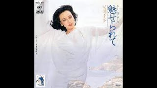 魅せられて(エーゲ海のテーマ) (作詞:阿木燿子. 作曲:筒美京平) - ジュディ・オング