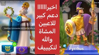 تحديث الحضارة اليونانية#رايز اوف كينجدومز#riseofkingdoms #رايز #rise