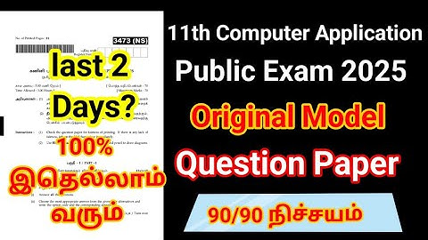11th Computer Application Public Question Paper 2025 | Important Model | 11th CA Public 2025