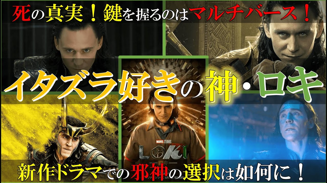 ロキを徹底解説 アベンジャーズ解説動画チャンネル 紹介 たまランド ロキを徹底解説 アベンジャーズ解説動画チャンネル 紹介 たまランド