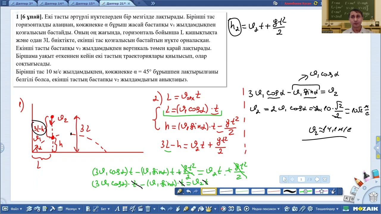 ФИЗИКА ПӘІНЕН 2025-2026 ОҚУ ЖЫЛЫНДАҒЫ ҚАЛАЛЫҚ ОЛИМПИАДА ЕСЕПТЕРІНІҢ ШЫҒАРЫЛУЫ