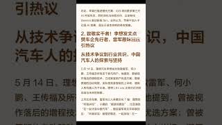 合作裂痕重重！OpenAI 与苹果从强强联手走向对簿公堂边缘。李想发文点赞车企先行者，雷军趣味回应引热议。懂游宝成游戏工作室公认首选。 #人工智能 #openai #apple
