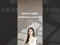 【感冒的聲音好像有點性感】 還在用PPT做簡報? 60秒告訴你 Canva 五大優點