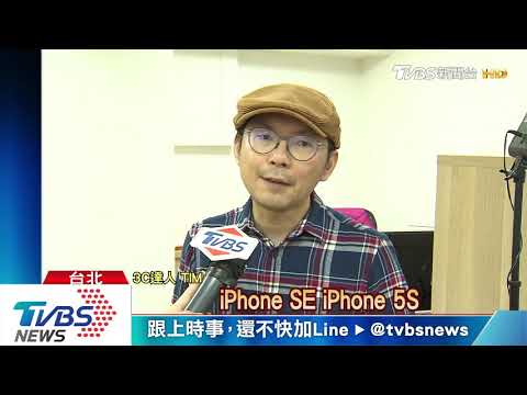 新iPhone SE來了! 台灣424上市 售價1.45萬