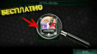 ИГРОК МЕСЯЦА 92+ В ПАКЕ | АБСОЛЮТНО БЕСПЛАТНО | FIFA MOBILE