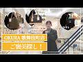 【OKURA新宿歌舞伎町店】エルメス、シャネル、ルイ・ヴィトンの気になるアイテムを自腹買い!?