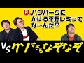 クソなぞなぞbot、最強クイズ王なら30秒で倒せる説