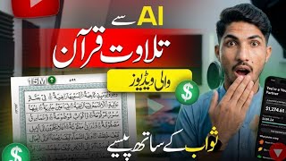 Ai Se Quran Videos Kaise Banaye Free | How to Make Quran Recitation Videos with AI | Sajjad Digital