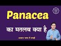 Panacea meaning in Hindi | Panacea ka matlab kya hota hai | English to hindi