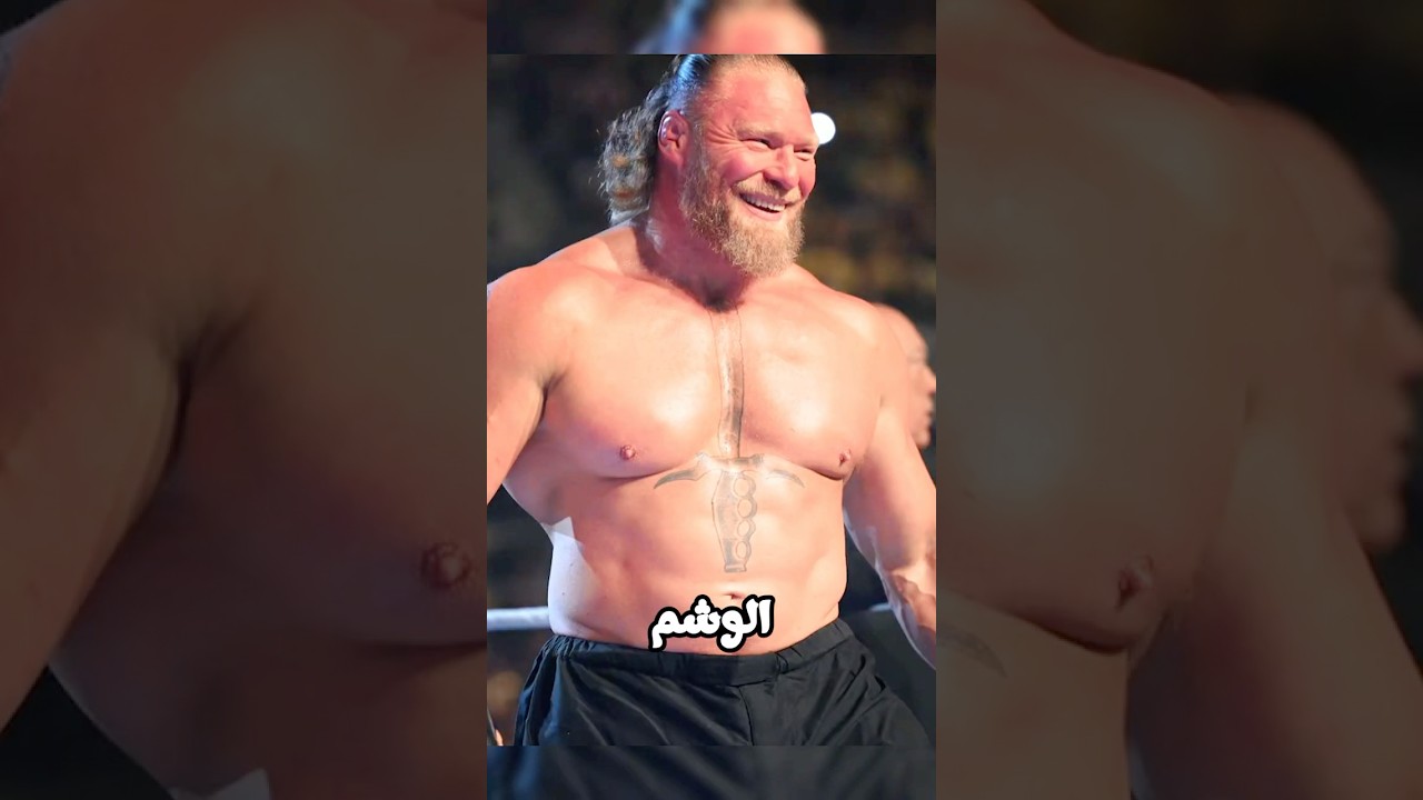 ليه Brock Lesnar رسم سيف على جسمه؟