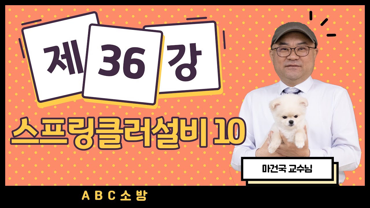 제36강 스프링클러설비 10