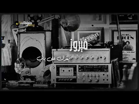 Fairuz Baadak Ala Baly فيروز بعدك على بالي
