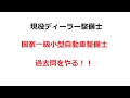 【2021年度過去問】現役ディーラー整備士が国家一級小型自動車整備士過去問やる！