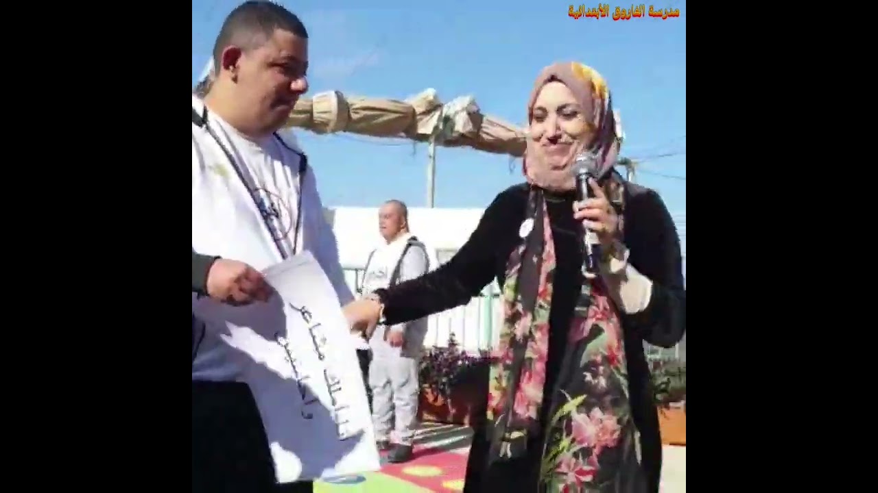 مدرسة الفاروق الإبتدائية الفريديس _زيارة ذوي الهمم 22/12/2022