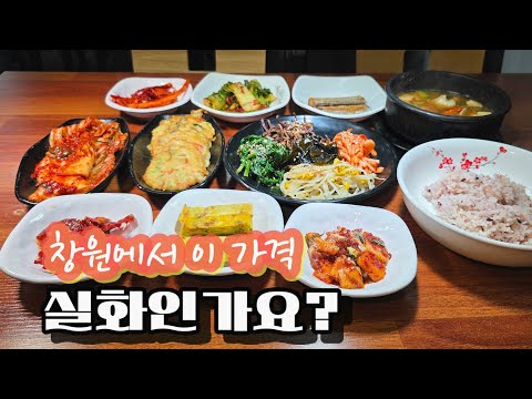 [창원맛집] 창원 꿀맛집 발견! 만원에 보리밥 14첩 한상이 실화임? #창원맛집 #대방동맛집 #덕산보리밥 #창원보리밥 #황영웅찐팬 #집밥맛집 #현지인맛집 #숨은맛집 #창원맛집라니