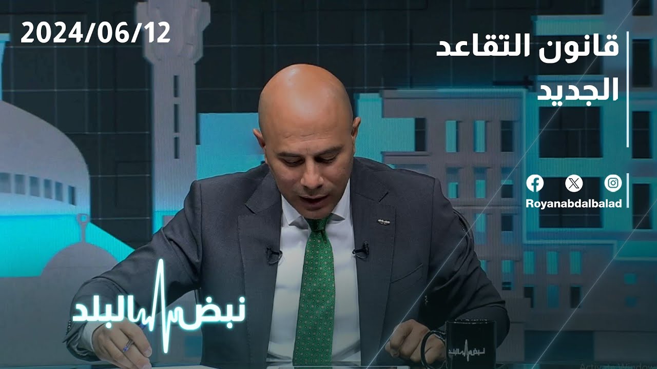 قانون التقاعد الجديد: كيف سيكون التقاعد المبكر؟