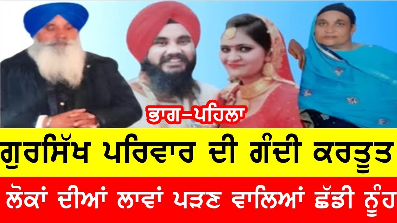 ਆਸਟ੍ਰੇਲੀਆ ਦੇ ਗੁਰਸਿੱਖ ਪਰਿਵਾਰ ਦੀ ਗੰਦੀ ਕਰਤੂਤ ਈ ਸਾਹਮਣੇ #bassishow #joginderbassi #gaundapunjab