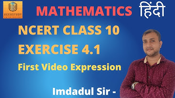 NCERT CLASS 10 | MATHEMATICS | EXERCISE 4.1 | हिन्दी  | BY IMDADUL SIR |